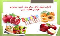 23 اسفند (13 مارس) روز جهانی رژیم درمانگر مبارک باد